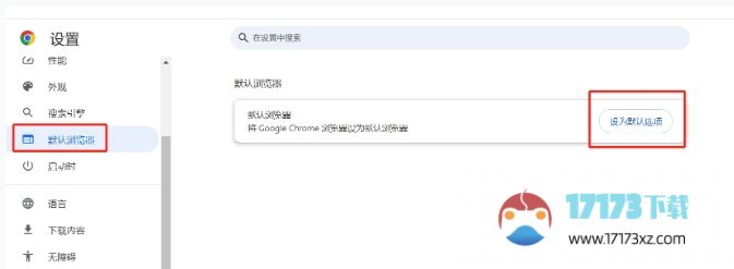 google浏览器怎么设置为默认浏览器？_google浏览器设置为默认浏览器的方法？