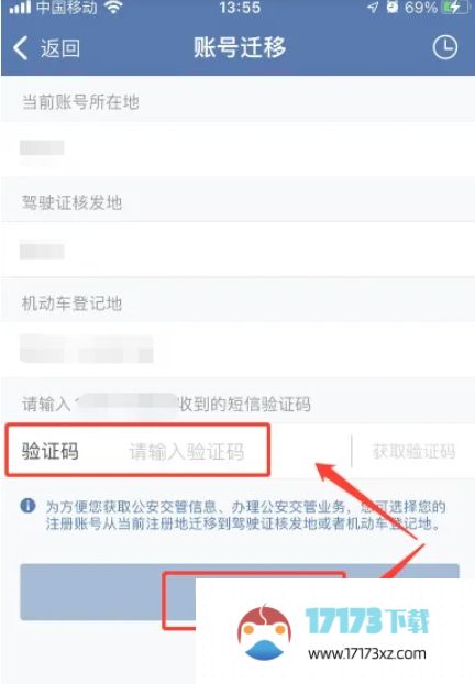 交管12123怎么改地区？_交管12123改地区的方法？