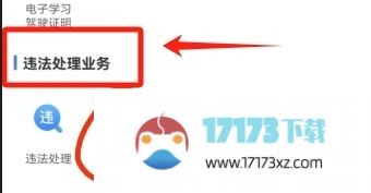 交管12123怎么交罚款？_交管12123交罚款的操作流程？