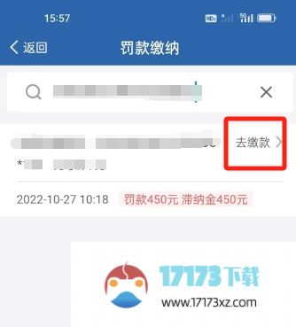 交管12123怎么交罚款？_交管12123交罚款的操作流程？