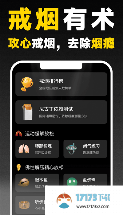 戒烟助手app专业版