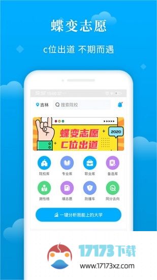 蝶变志愿app下载_蝶变志愿下载v4.2.1安卓版