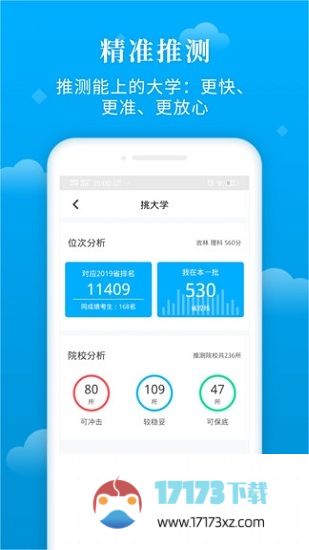 蝶变志愿app下载_蝶变志愿下载v4.2.1安卓版