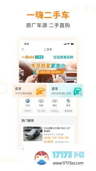 一嗨租车app下载_一嗨租车手机版下载v7.0.80安卓版