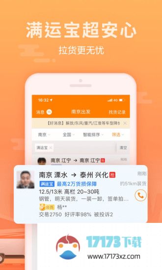 运满满司机版下载最新版_运满满司机版app下载v8.65.1.0安卓版