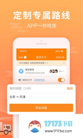 运满满司机版app