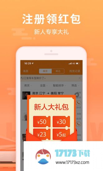 运满满司机版下载最新版_运满满司机版app下载v8.65.1.0安卓版