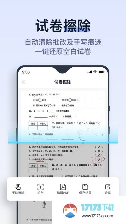 拍试卷手机版