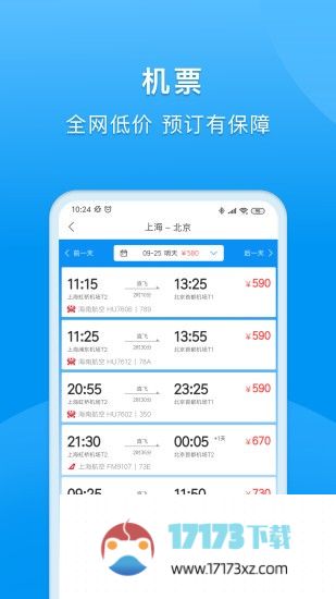 同程商旅企业版app下载_同程商旅企业版最新版下载v3.2.0安卓版