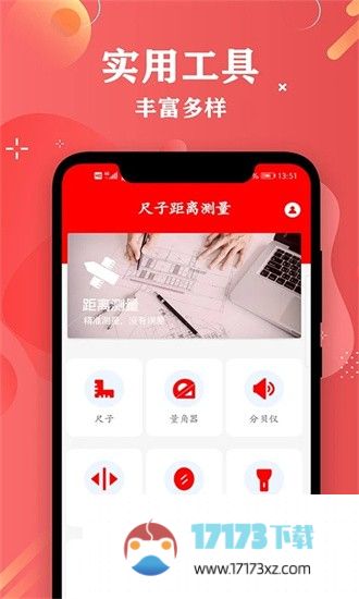 尺子距离测量app