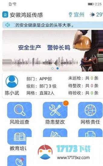 微安全app