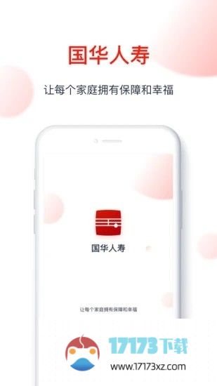 国华人寿app下载_国华人寿最新版下载v3.1.5安卓版