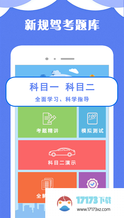 驾考小宝最新版