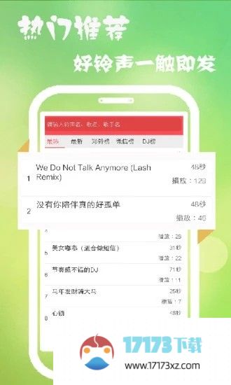 多乐铃声最新版