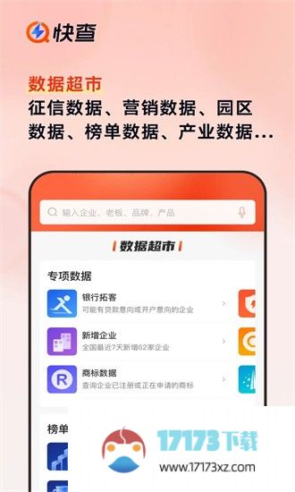 快查最新版下载_快查app(企洞察)下载v6.9.7安卓版