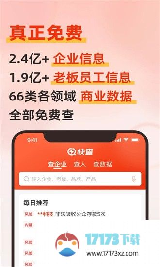 快查app(企洞察)