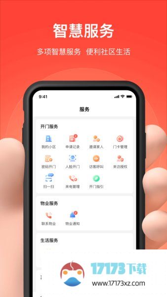 亲邻开门app下载_亲邻开门手机版下载v4.7.0安卓版