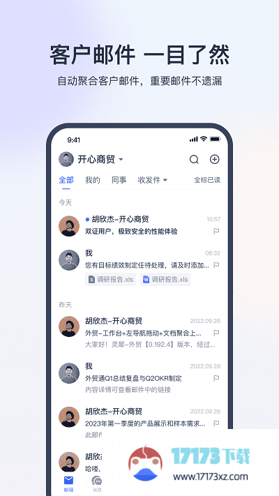 网易外贸通官方版