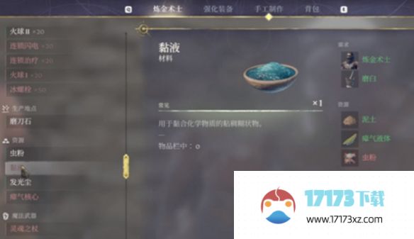 《雾锁王国》粘液怎么获得粘液配方获取位置详情