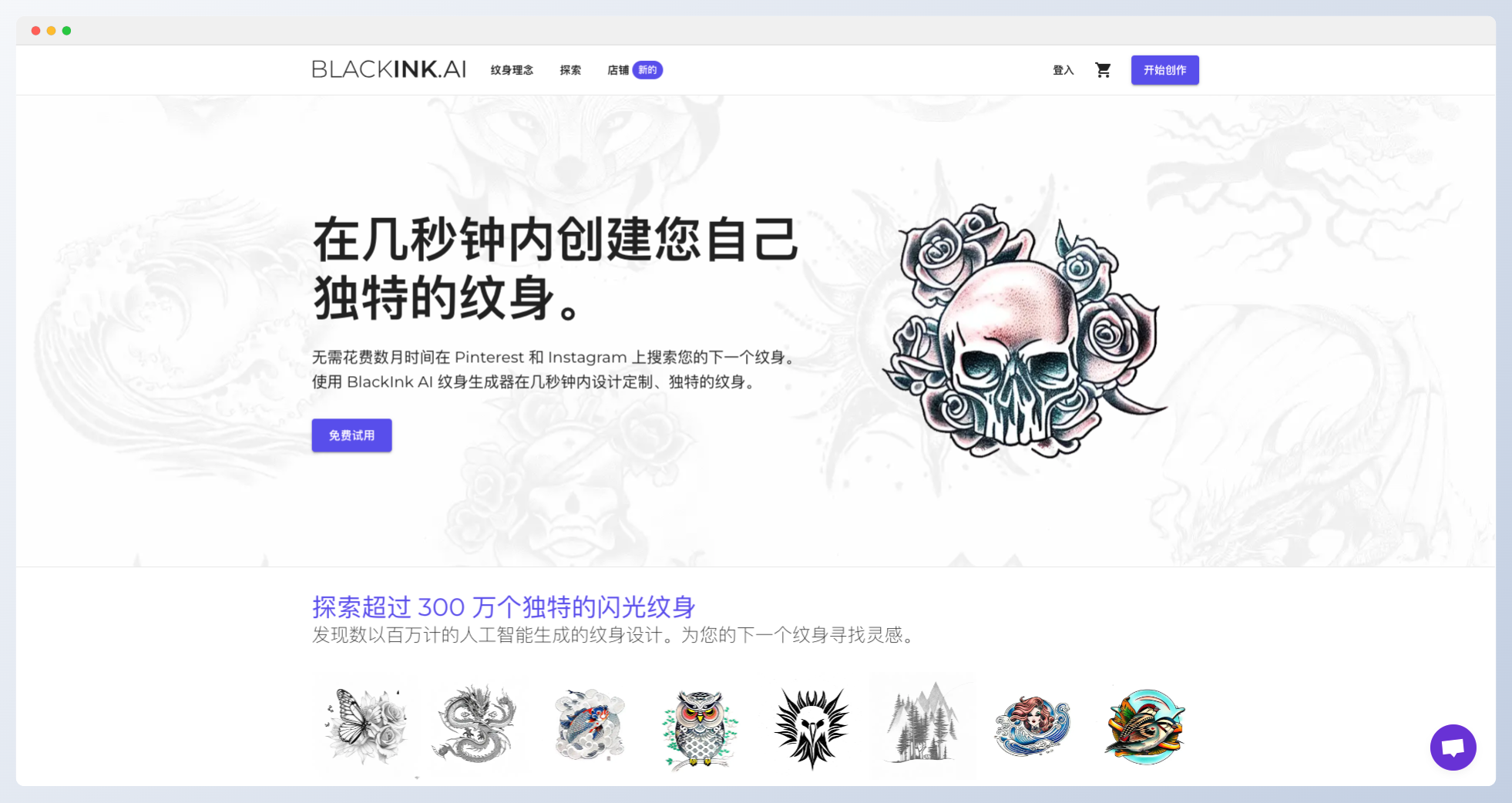 Blackink.ai-在线AI纹身设计粉丝