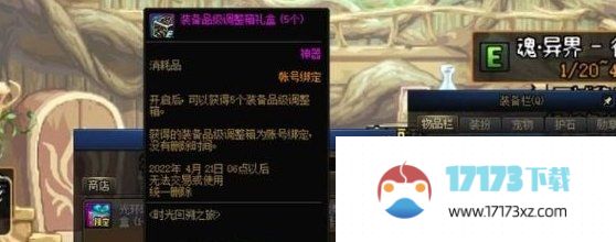 Dnf手游装备品级调整箱有什么用地下城与勇士起源装备品级调整箱介绍