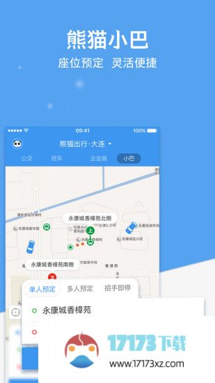 熊猫出行app下载_熊猫出行官方版下载v7.1.8安卓版