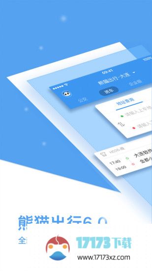 熊猫出行app下载_熊猫出行官方版下载v7.1.8安卓版