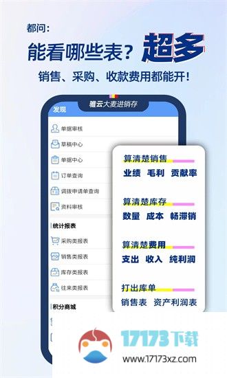 大麦进销存app下载_大麦进销存管理软件下载v9.1.62安卓版