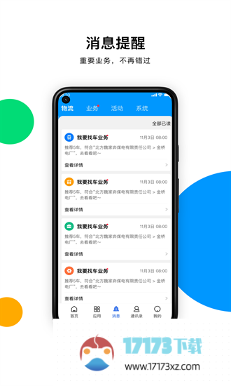 煤易通物流版app下载_煤易通物流版官方版下载v1.3.8安卓版