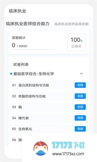 临床执业医师100题库app下载_临床执业医师100题库官方版下载v1.2.0安卓版