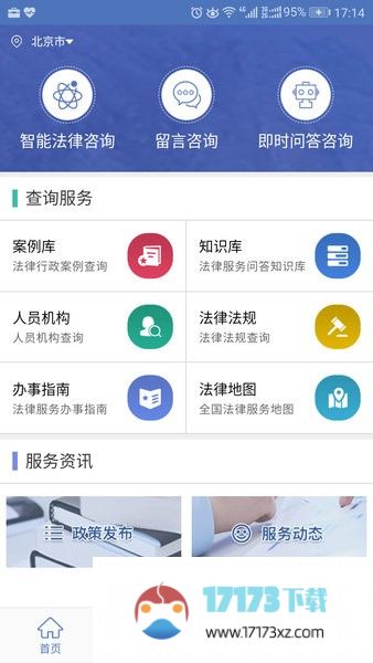 中国法律服务网app最新下载_中国法律服务网站官方版下载v4.3.4安卓版