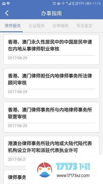 中国法律服务网站官方版