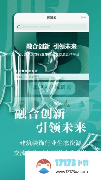 统筑云app下载_统筑云手机版下载v3.7.3安卓版