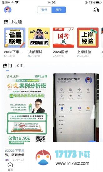 考拉上岸公考app