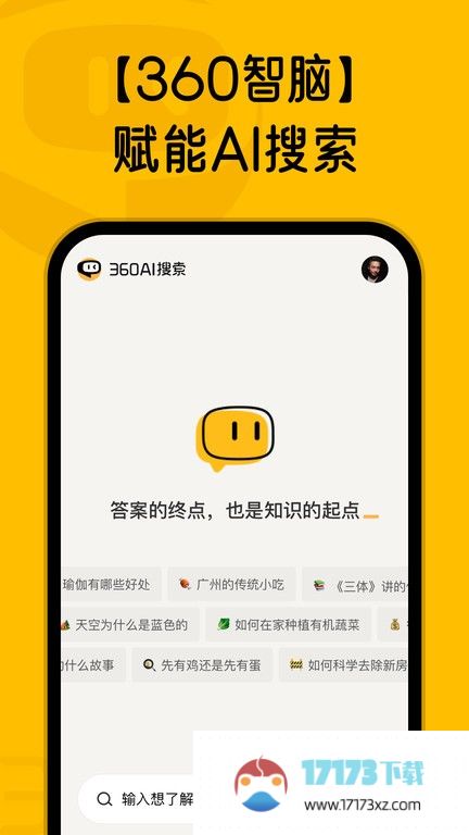 360ai搜索最新版