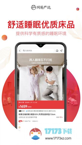 网易严选商城app最新版