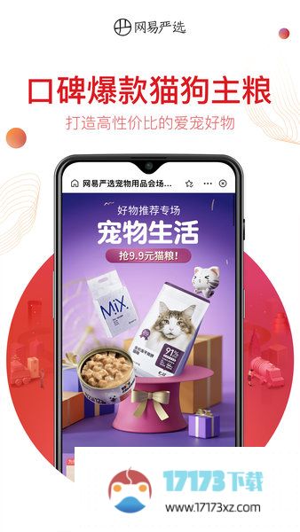 网易严选商城app最新版