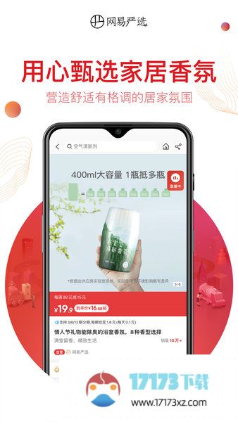 网易严选商城app最新版