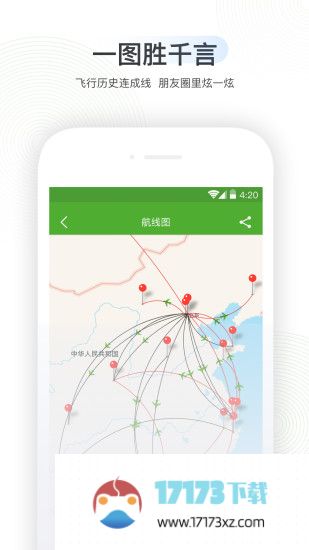 航旅纵横app官方下载_航旅纵横航班查询软件下载v7.7.9安卓版