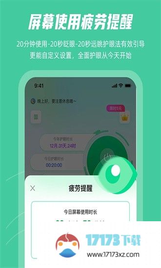 屏幕护眼手机版