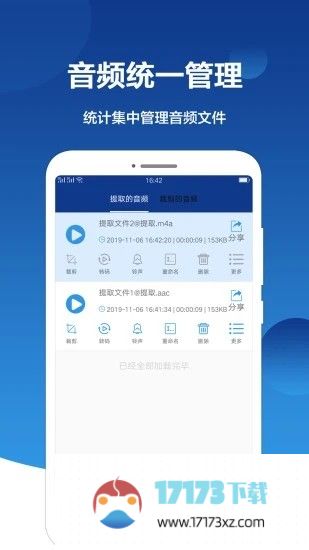 音频提取大师app下载_音频提取大师免费版下载v2.5.0安卓版