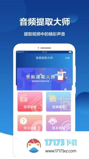 音频提取大师免费版