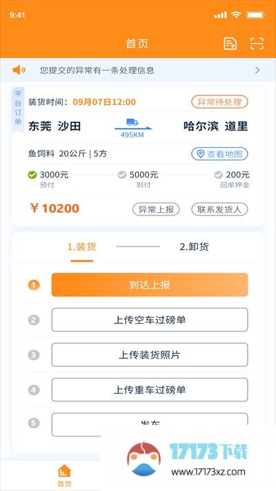 网运通app