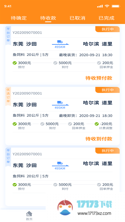 网运通app