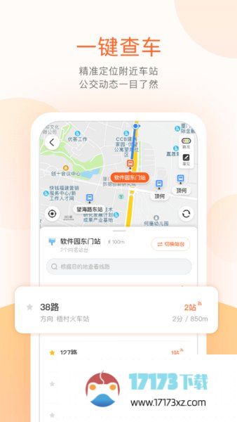 掌上公交车到站实时查询app