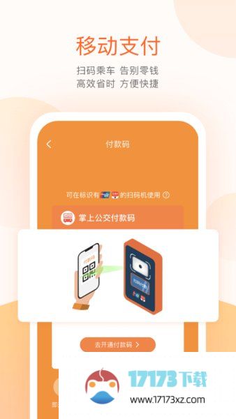 掌上公交车到站实时查询app