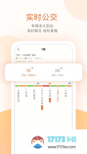 掌上公交车到站实时查询app