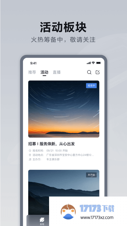 仰望汽车app下载_仰望汽车官方版下载v2.6.1安卓版