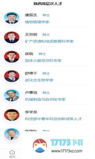 陕西省高层次人才服务app下载_陕西省高层次人才服务中心官方版下载v1.1.11安卓版