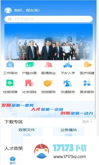 陕西省高层次人才服务中心官方版